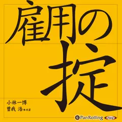 雇用の掟