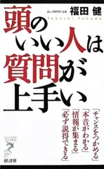 頭のいい人は質問が上手い