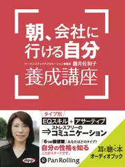 朝、会社に行ける自分養成講座