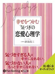 幸せをつかむ“気づき”の恋愛心理学