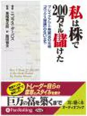 私は株で200万ドル儲けた
