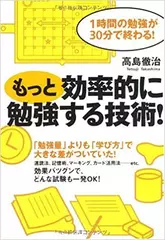 もっと効率的に勉強する技術!