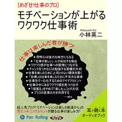 めざせ!仕事のプロ　こんな社員になりなさい【前編】