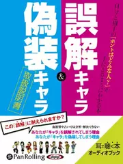 誤解キャラ&偽装キャラ取扱説明書