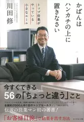 かばんはハンカチの上に置きなさい