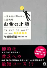 お金の才能