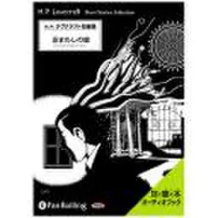 忌まわしの館