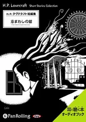 忌まわしの館