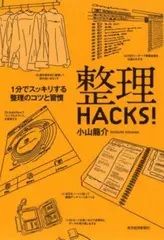 整理HACKS！