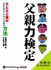 父親力検定