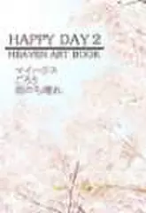 HAPPY　DAY2