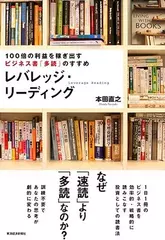 レバレッジ・リーディング