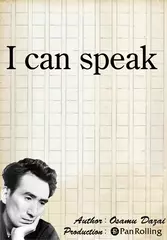 I　can　speak