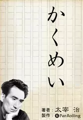 かくめい