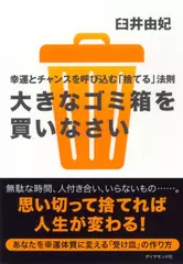 大きなゴミ箱を買いなさい