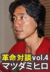 上田渉の革命対談第4回　マツダミヒロ×上田渉「質問革命」