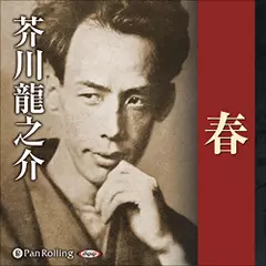 春