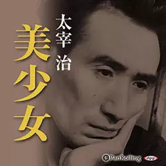 美少女