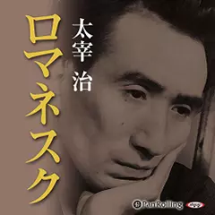 ロマネスク