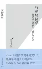行動経済学