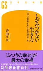 しがみつかない生き方