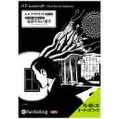 ラヴクラフト「名前のない都市」