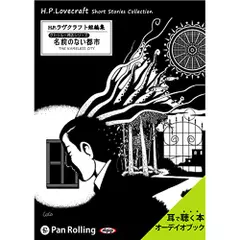 ラヴクラフト「名前のない都市」