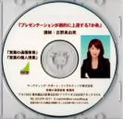 プレゼンテーションが劇的に上達する7か条