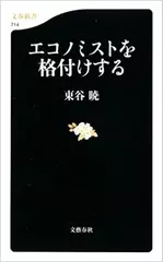 エコノミストを格付けする-エコノミストは信用できるか-