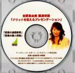 メリットを伝えるプレゼンテーション