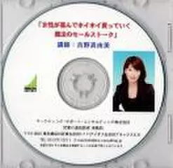 女性が喜んでホイホイ買ってくれる魔法のセールストーク