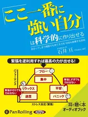 「ここ一番に強い自分」は科学的に作り出せる