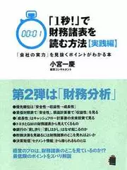 「1秒！」で財務諸表を読む方法【実践編】