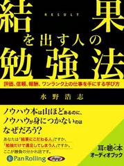 結果を出す人の勉強法