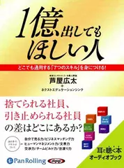 1億出してもほしい人