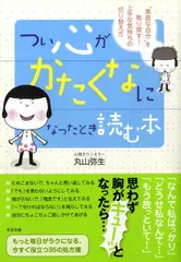つい心がかたくなになったとき読む本