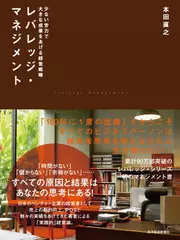 レバレッジ・マネジメント