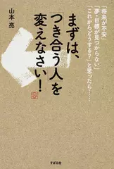 まずは、「つき合う人」を変えなさい!