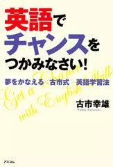 英語でチャンスをつかみなさい！