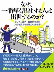 なぜ、一番早く出社する人は出世するのか?