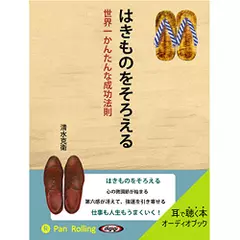 はきものをそろえる