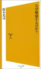 なぜ勉強するのか？