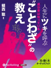 人生にツキを呼ぶ“ことわざ”の教え