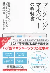 プレイングマネジャーの教科書