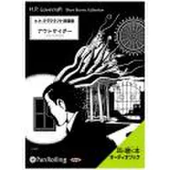 アウトサイダー