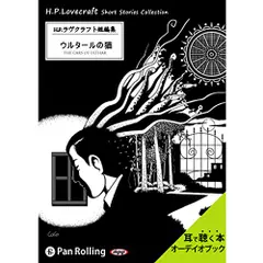 ラヴクラフト　「ウルタールの猫」