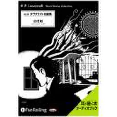 ラヴクラフト「白き船」