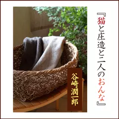 猫と庄造と二人のおんな　-　wisの朗読シリーズ(30)