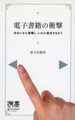 電子書籍の衝撃