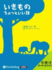 いきものちょっといい話